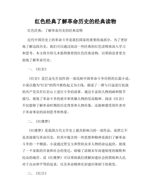 红色经典了解革命历史的经典读物