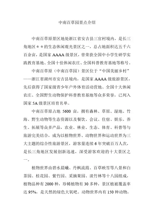 中南百草园景点介绍