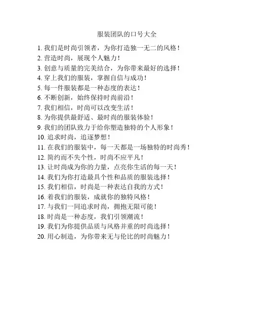 服装团队的口号大全