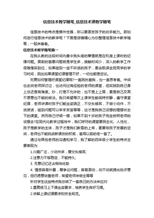 信息技术教学随笔_信息技术课教学随笔