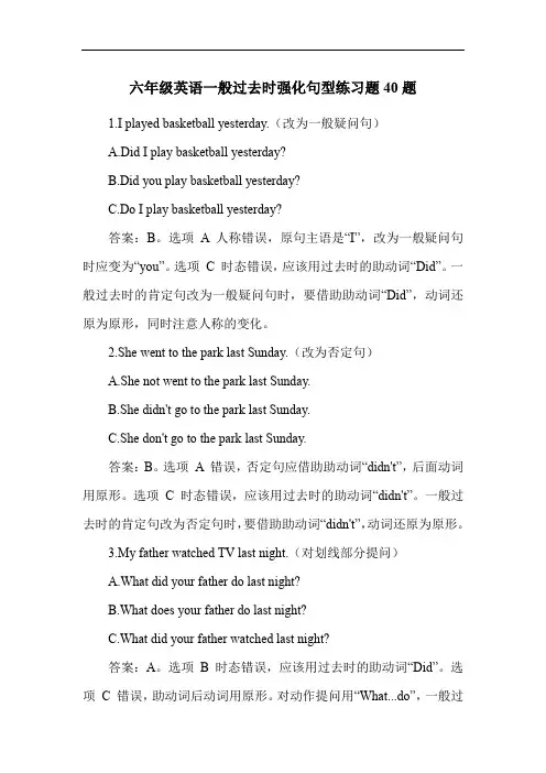 六年级英语一般过去时强化句型练习题40题