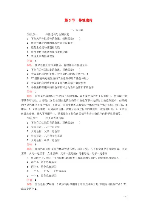 2020高中生物第2章基因和染色体的关系第3节伴性遗传检测(含解析)新人教版必修2