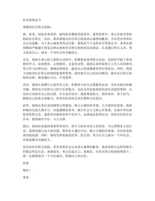 社区矫保证书