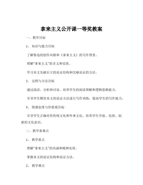 拿来主义公开课一等奖教案