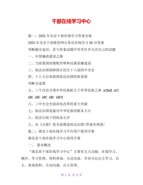 干部在线学习中心