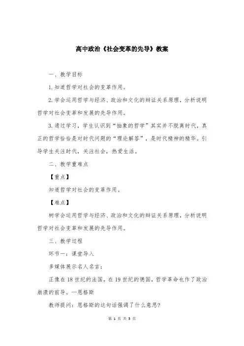 高中政治《社会变革的先导》教案