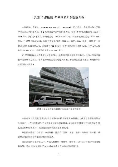 美国10强医院-布列根和妇女医院介绍