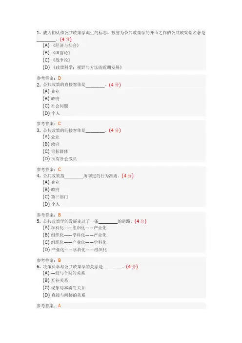 中国地质大学题库及答案-公共政策(专升本)