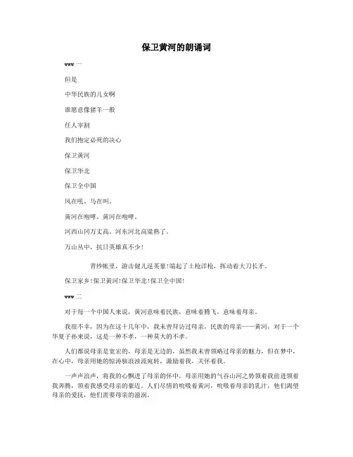 保卫黄河的朗诵词