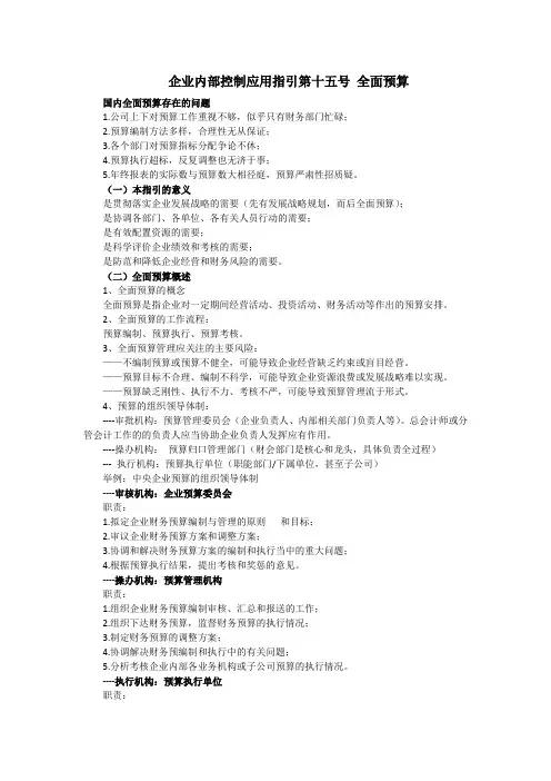 企业内部控制指引15号-全面预算