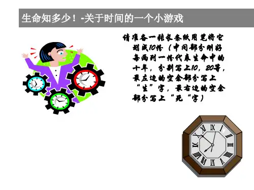 时间管理培训课件PPT37页