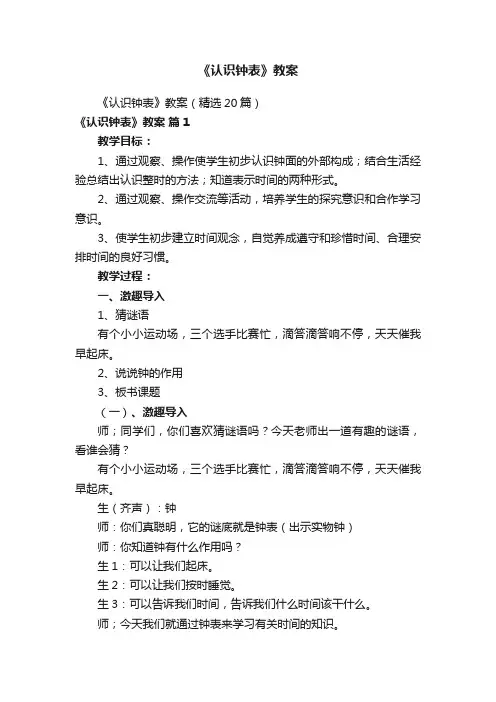 《认识钟表》教案