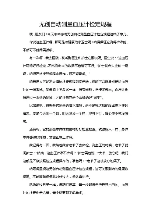 无创自动测量血压计检定规程