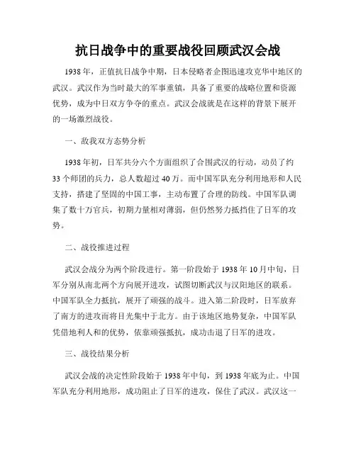 抗日战争中的重要战役回顾武汉会战