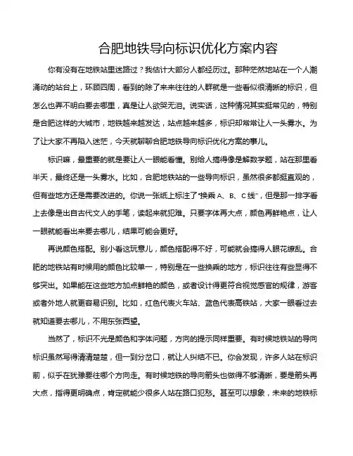 合肥地铁导向标识优化方案内容