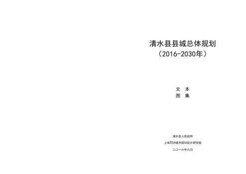 清水县县城总体规划