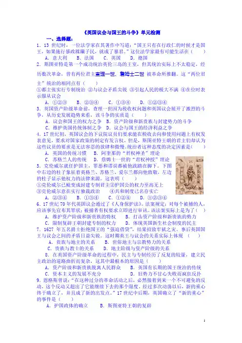 历史选修课《英国议会与国王的斗争》单元检测
