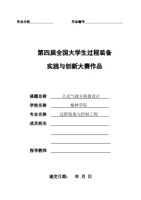 立式气液分离器