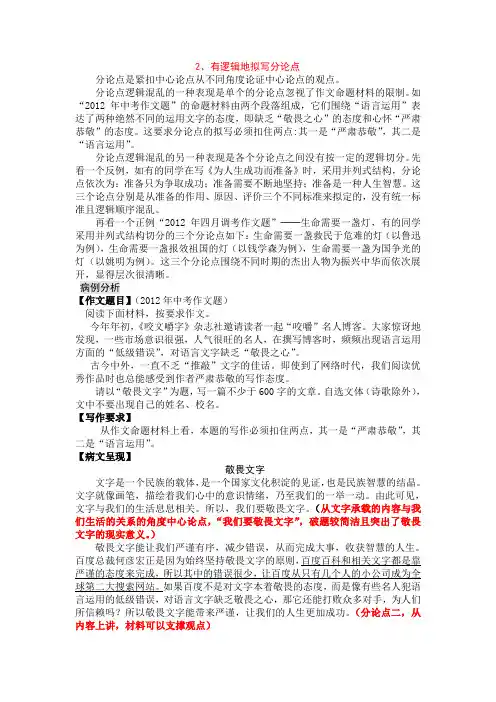 议论文写作指导——2. 有逻辑地拟写分论点