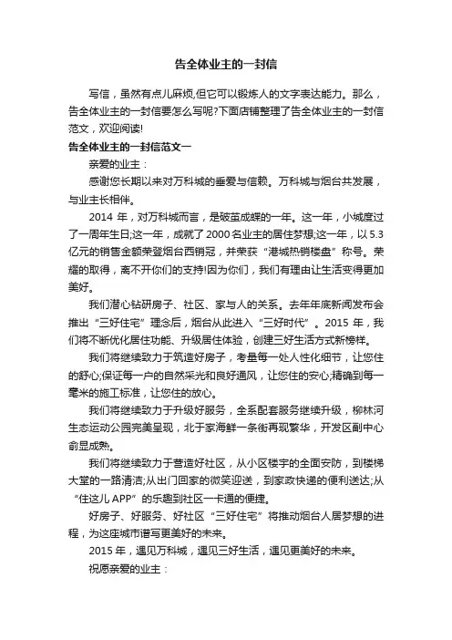 告全体业主的一封信