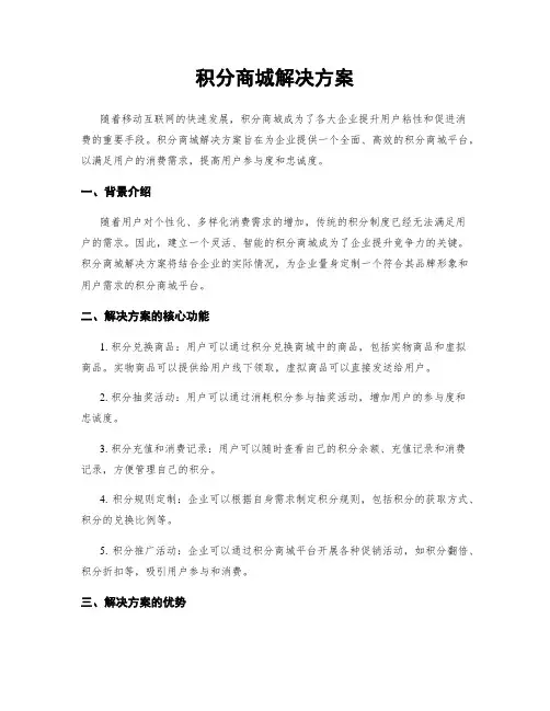 积分商城解决方案