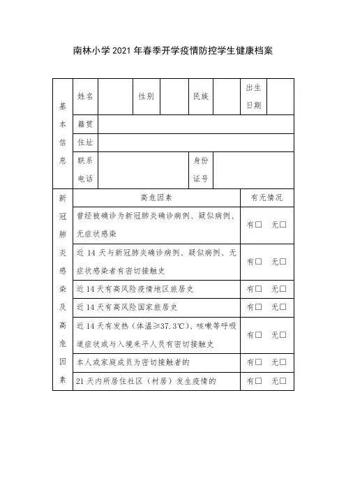 疫情防控学生健康档案
