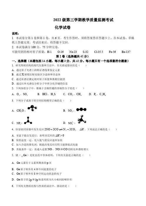 天津市部分区2023-2024学年高一上学期期末考试 生物含解析
