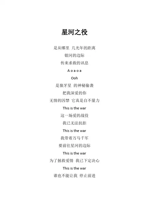 薛之谦《星河之役》歌词(专辑：深深爱过你)