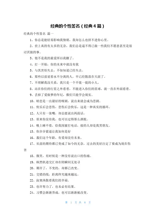 经典的个性签名(经典4篇)