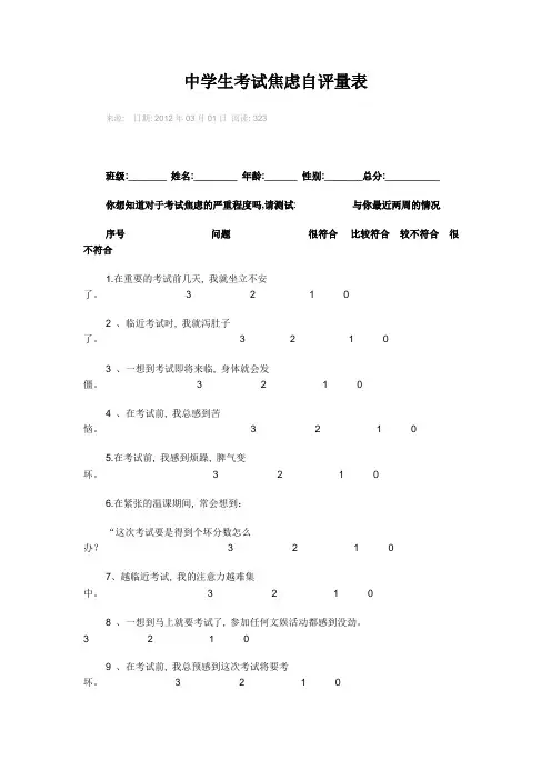 中学生考试焦虑自评量表2