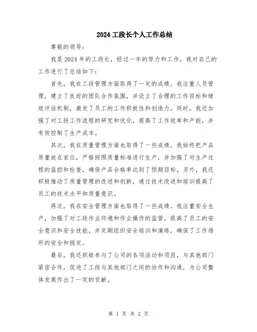 2024工段长个人工作总结