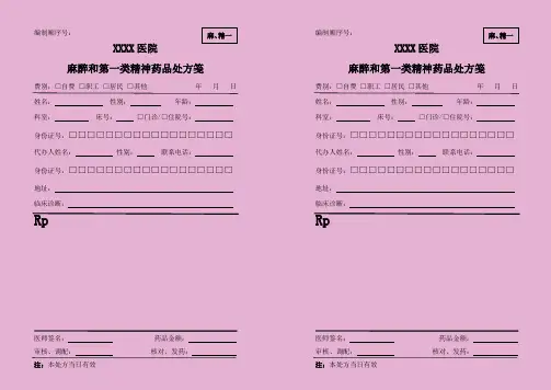 麻精处方