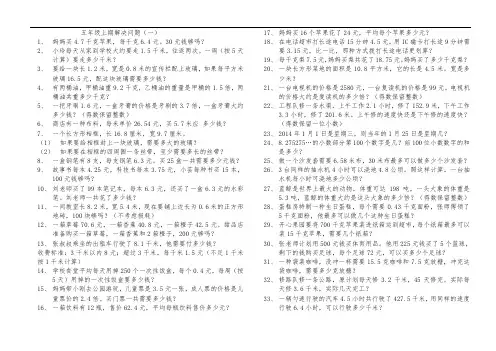 (完整版)人教版小学五年级上册数学解决问题(一)