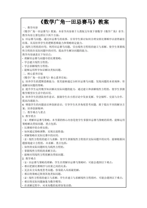《数学广角一田忌赛马》教案