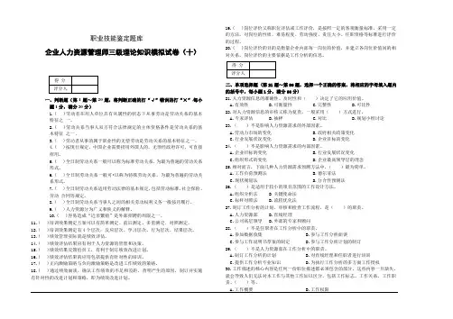 企业人力资源管理师三级理论模拟试卷10及答案