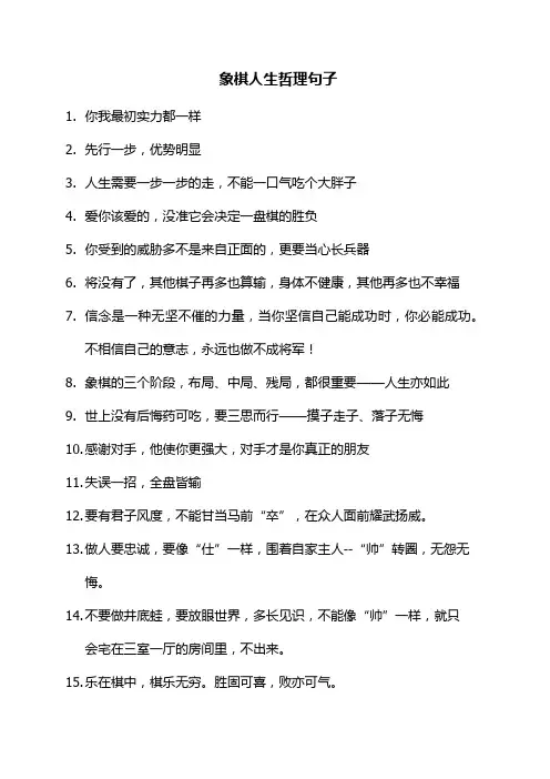 象棋人生哲理句子