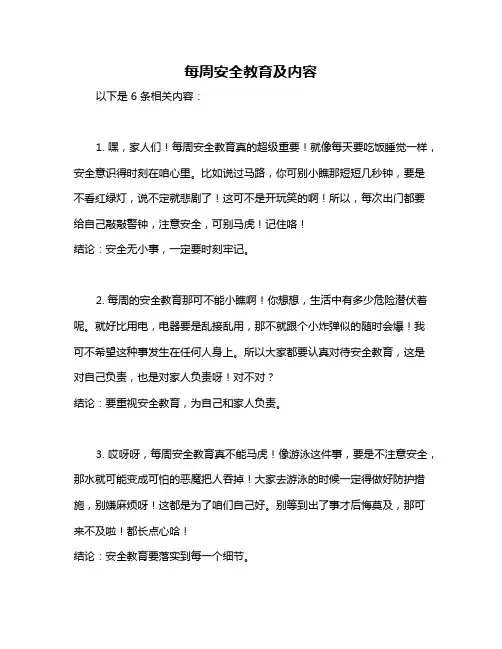每周安全教育及内容
