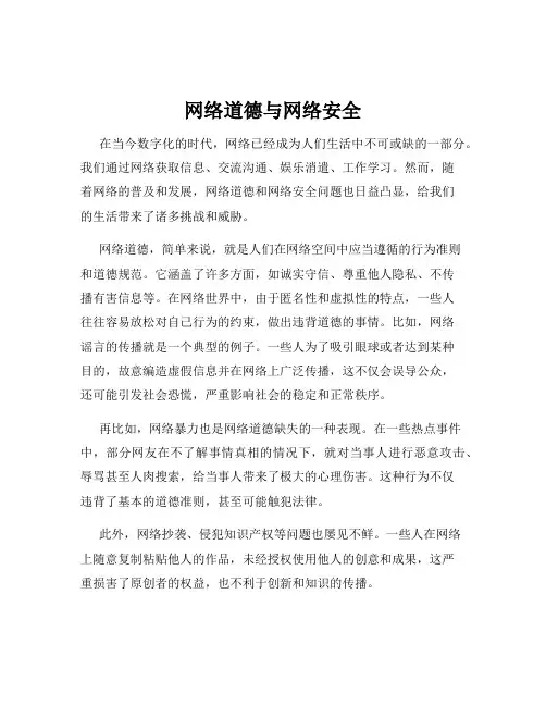 网络道德与网络安全