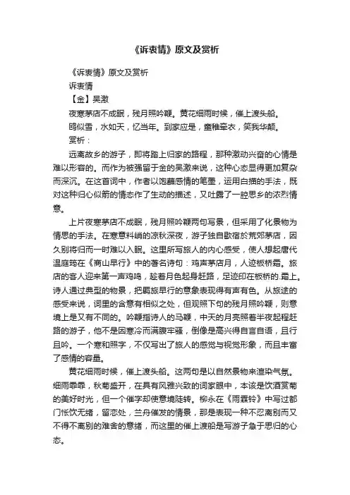《诉衷情》原文及赏析