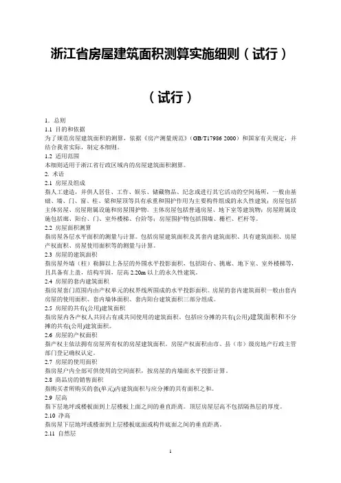浙江省面积计算细则