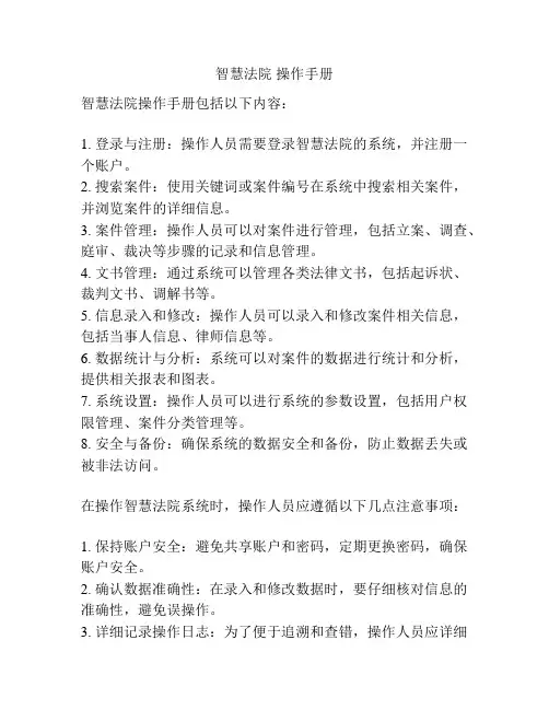 智慧法院 操作手册