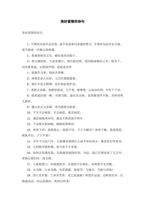 美好爱情的诗句