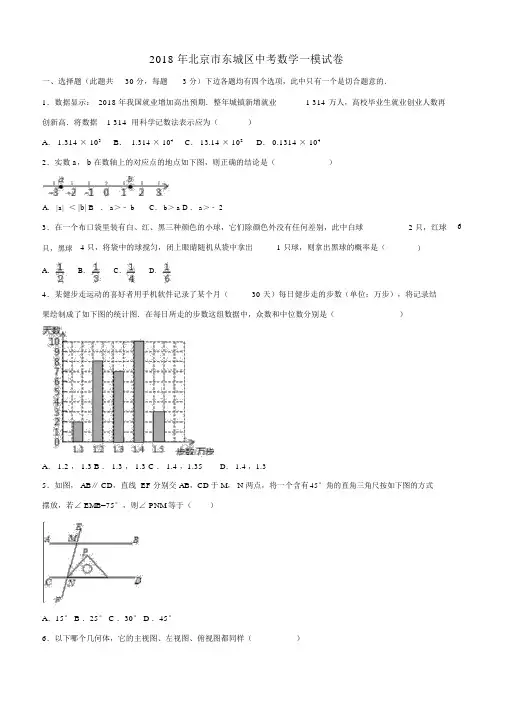 北京市东城区2018-2019年中考数学一模试卷(含答案解析)