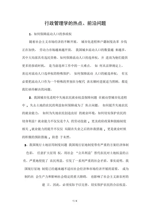 行政管理学的热点