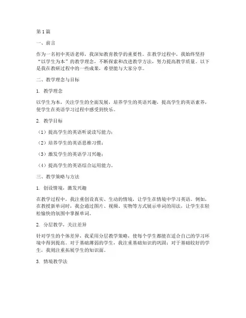 初中英语老师的教研成果(3篇)