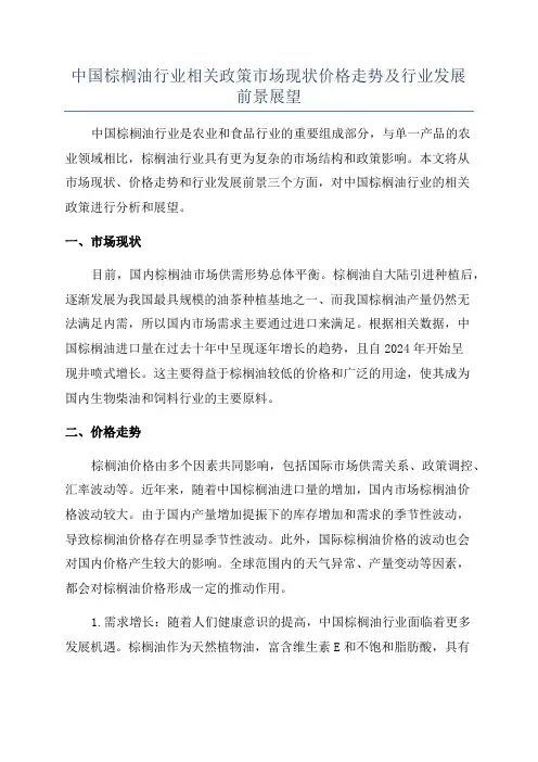 中国棕榈油行业相关政策市场现状价格走势及行业发展前景展望