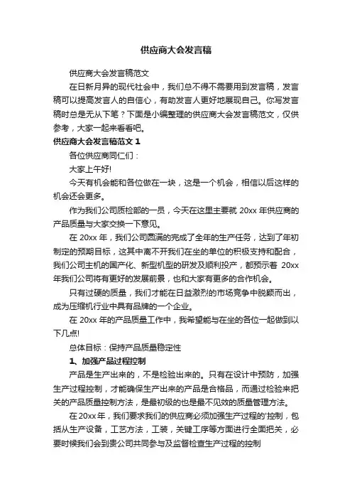 供应商大会发言稿