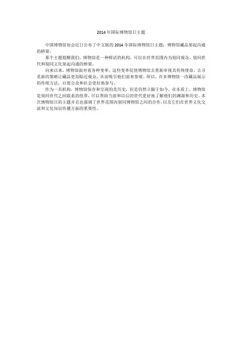 2014年国际博物馆日主题