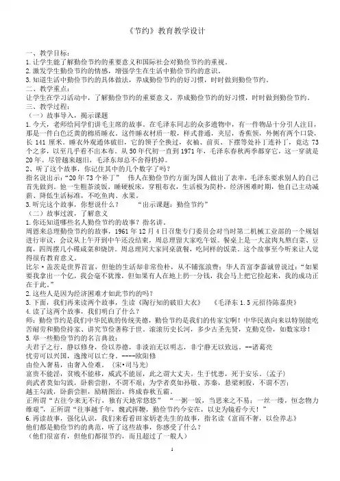 《节约》教育教学设计