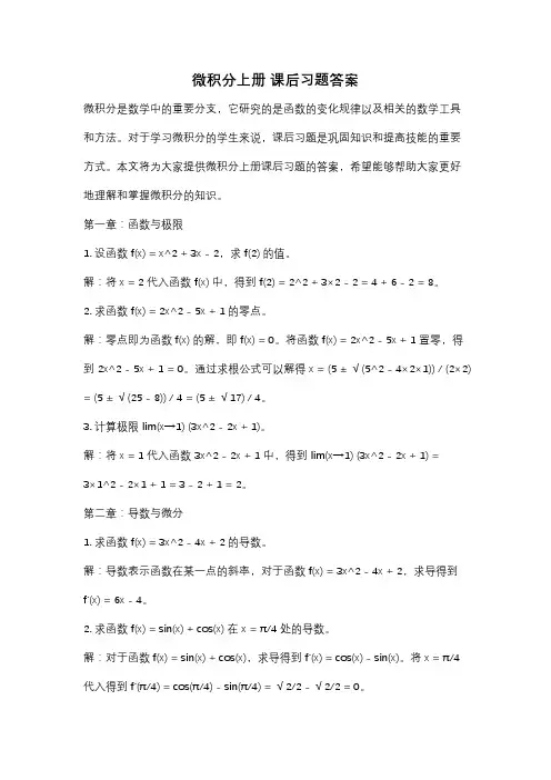 微积分上册 课后习题答案